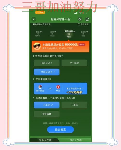 世界杯赛事中心专栏:世界杯竞猜入口真实体验+直播全面深度评测 世界杯赛事中心专栏:世界杯竞猜入口真实体验+直播全面深度评测