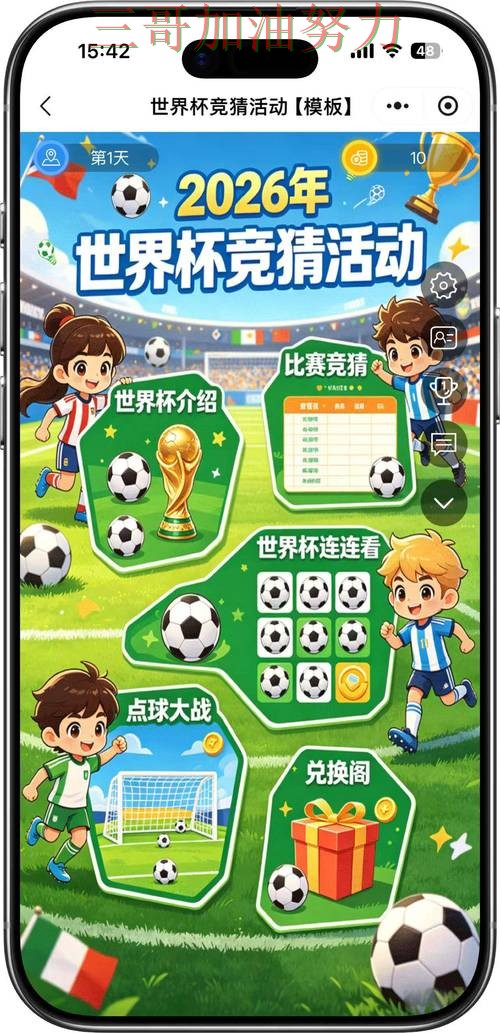 世界杯竞猜平台盘点合集：覆盖数据分析+直播与入口方式 - World Cup 2026
